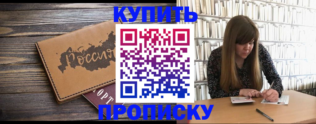 где прописаться в Новороссийске