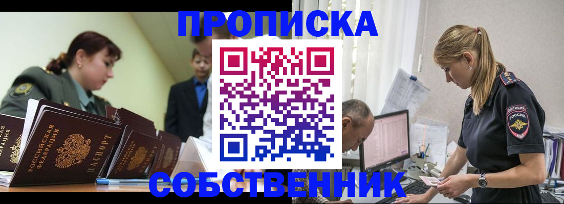 временная регистрация недорого в Новороссийске