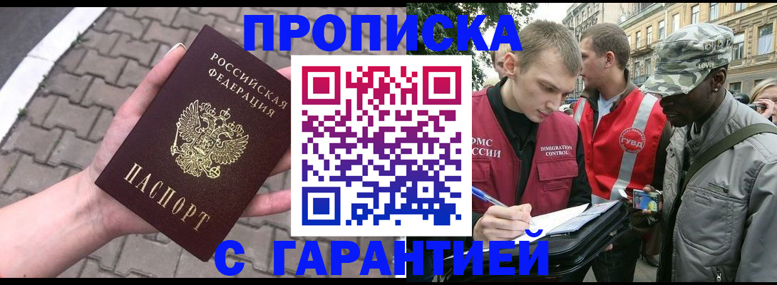 временная прописка в Новороссийске