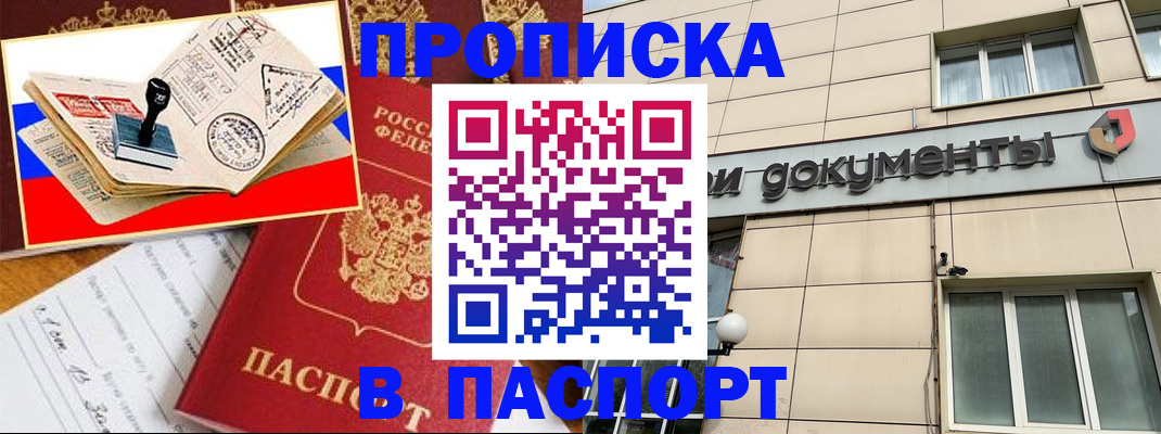 миграционный учет в Новороссийске